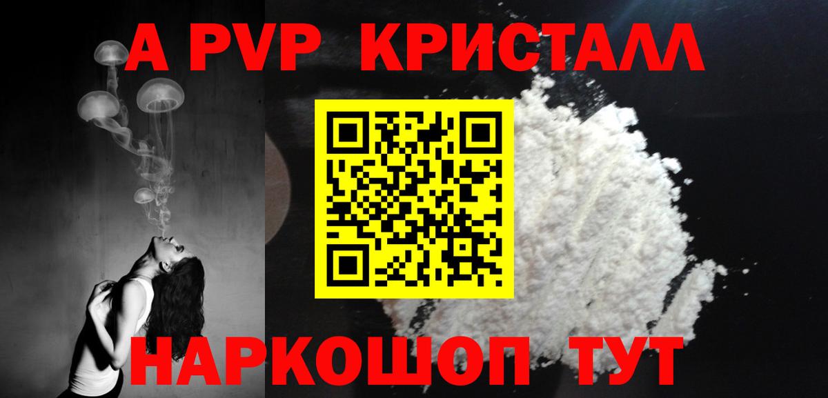 A PVP мука Корсаков