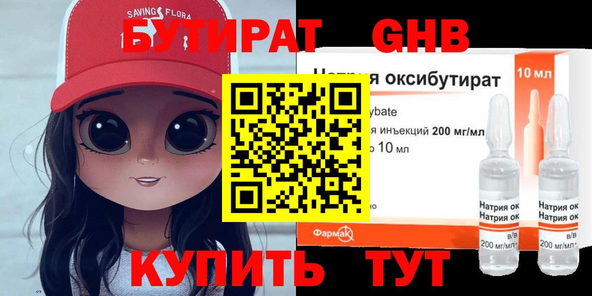 Бутират бутандиол  Вход с VPN  Корсаков 