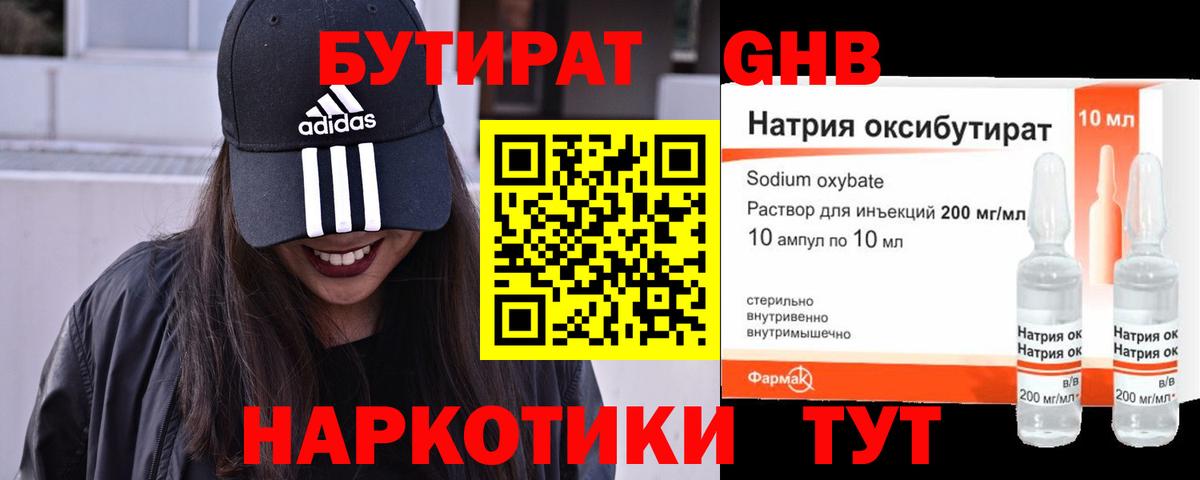 БУТИРАТ  Корсаков  БУТИРАТ Butirat 