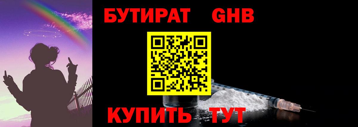 Бутират оксибутират Корсаков