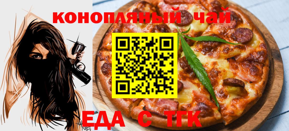 Еда ТГК марихуана Корсаков