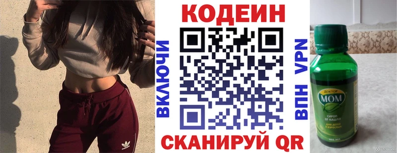 Кодеин напиток Lean (лин)  купить наркотик  Корсаков 