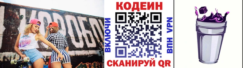 Codein Purple Drank Корсаков