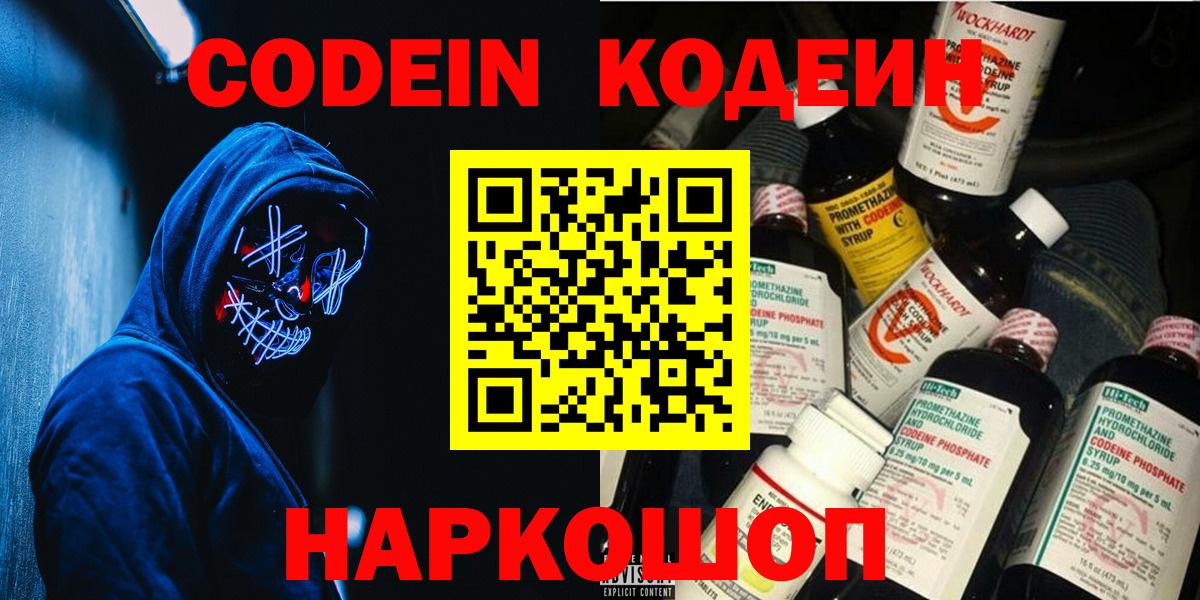 Корсаков  Кодеиновый сироп Lean Purple Drank  Вход с VPN  Кодеиновый сироп Lean напиток Lean (лин) 