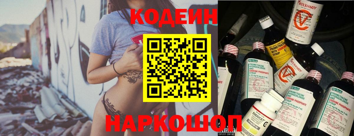 Кодеин напиток Lean (лин)  Корсаков 