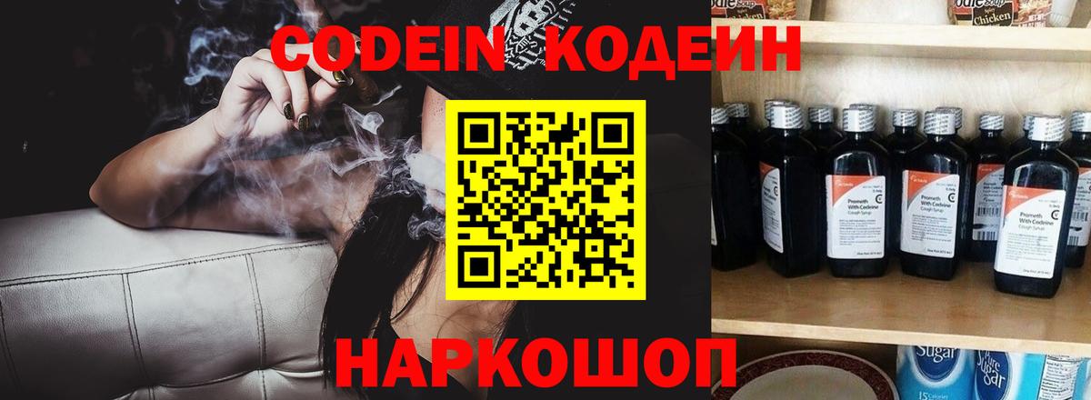Codein Purple Drank Корсаков