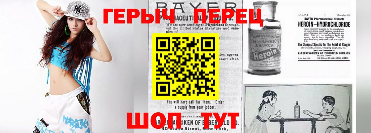 ГЕРОИН Heroin  Корсаков 