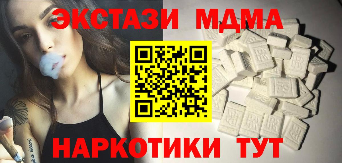 МДМА молли  Вход с VPN  Корсаков  MDMA  МДМА VHQ 