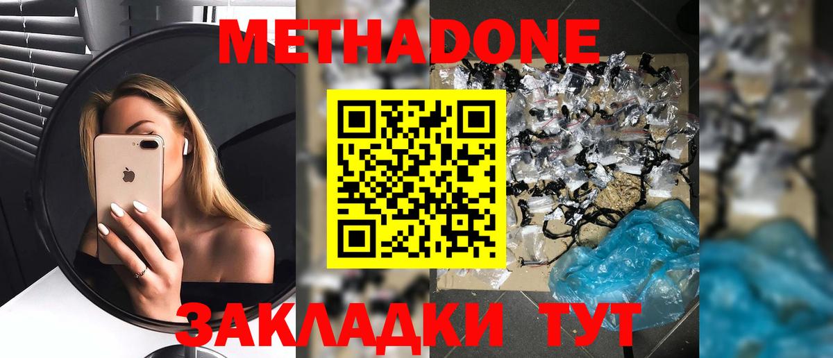даркнет наркотические препараты  ссылка на мегу ТОР  Метадон мёд  Корсаков  Вход с VPN  Метадон methadone 