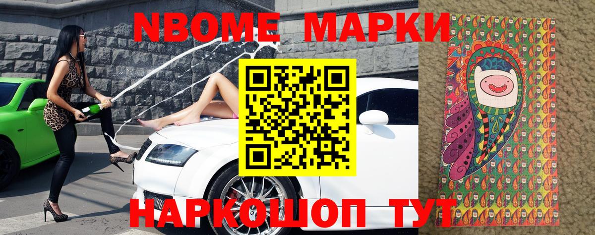Марки N-bome 1,8мг Корсаков