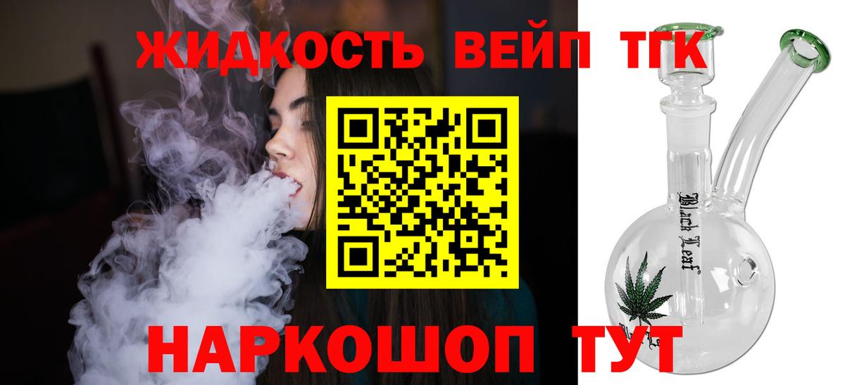 Дистиллят ТГК вейп с тгк  Вход с VPN  Корсаков 